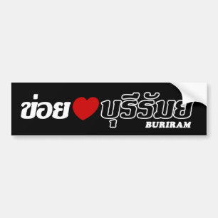 I Heart (Kärlek) Buriram, Isan, Thailand Bildekal