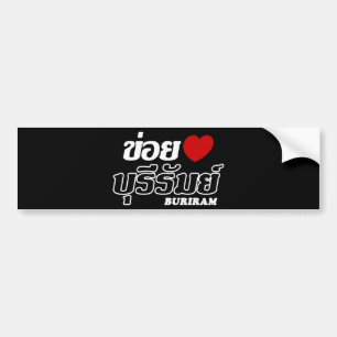 I Heart (Kärlek) Buriram, Isan, Thailand Bildekal