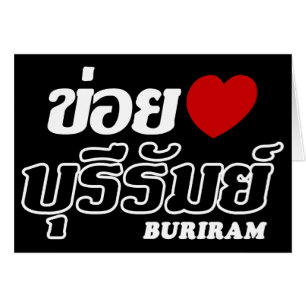I Heart (Kärlek) Buriram, Isan, Thailand Hälsningskort