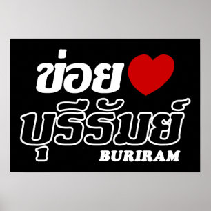 I Heart (Kärlek) Buriram, Isan, Thailand Poster