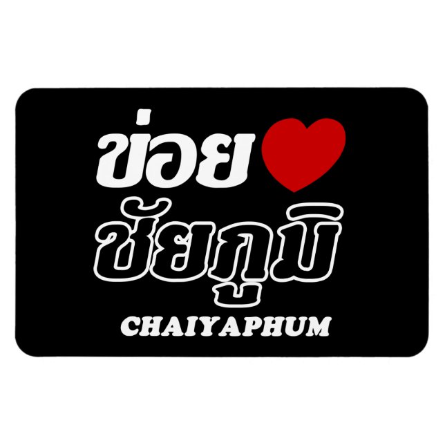 I Heart (Kärlek) Chaiyaphum, Isan, Thailand Magnet (Horisontell)
