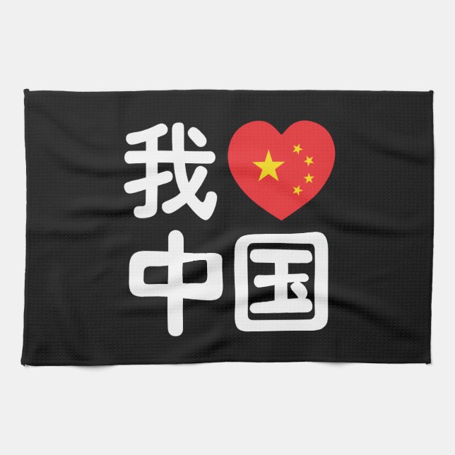 I Heart [Kärlek] China 我 爱 国 中 kinesiska Hanzis sp Kökshandduk (Horisontell)