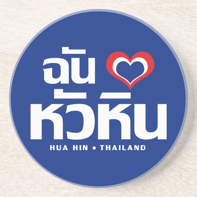 I Heart (Kärlek) Hua Hin ❤ Thailand Underlägg (Framsidan)