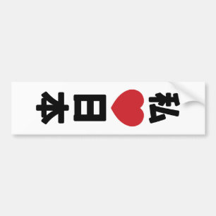 I Heart [Kärlek] Japan 日 [Nihon/Nippon] Bildekal