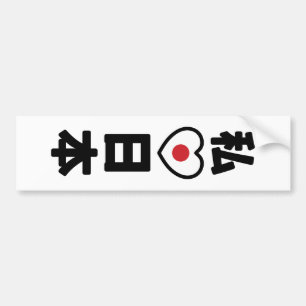 I Heart [Kärlek] Japan 日 [Nihon/Nippon] Bildekal