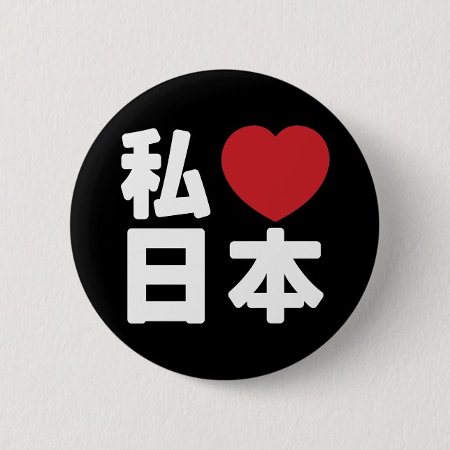 I Heart [Kärlek] Japan 日 [Nihon/Nippon] Button Knapp (Framsida)
