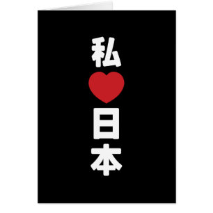 I Heart [Kärlek] Japan 日 [Nihon/Nippon] Card Hälsningskort