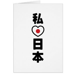 I Heart [Kärlek] Japan 日 [Nihon/Nippon] Card Hälsningskort