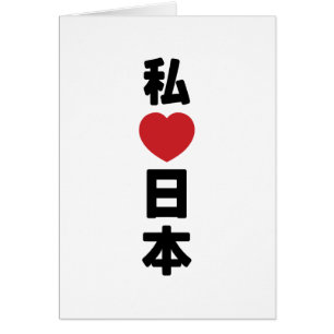 I Heart [Kärlek] Japan 日 [Nihon/Nippon] Card Hälsningskort