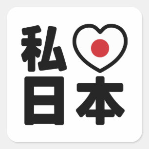 I Heart [Kärlek] Japan 日 [Nihon/Nippon] Fyrkantigt Klistermärke