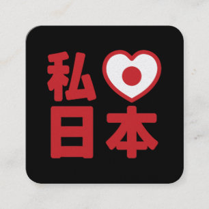 I Heart [Kärlek] Japan 日 [Nihon/Nippon] Fyrkantigt Visitkort
