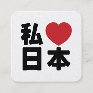 I Heart [Kärlek] Japan 日 [Nihon/Nippon] Fyrkantigt Visitkort