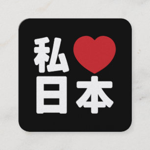 I Heart [Kärlek] Japan 日 [Nihon/Nippon] Fyrkantigt Visitkort