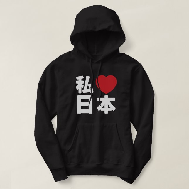 I Heart [Kärlek] Japan 日 [Nihon / Nippon] Hoodie (Design framsida)