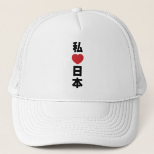I Heart [Kärlek] Japan 日 [Nihon/Nippon] Keps