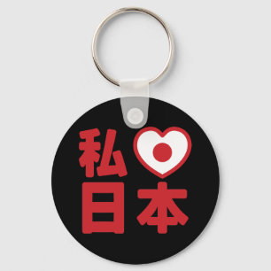 I Heart [Kärlek] Japan 日 [Nihon/Nippon] Keychain] Nyckelring