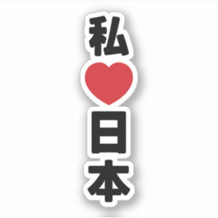I Heart [Kärlek] Japan 日 [Nihon/Nippon] Klistermärken