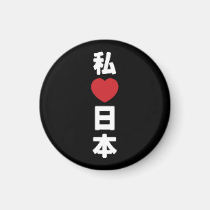 I Heart [Kärlek] Japan 日 [Nihon/Nippon] Magnet