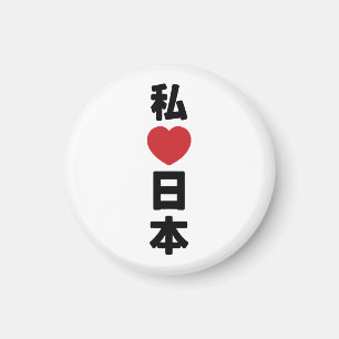 I Heart [Kärlek] Japan 日 [Nihon/Nippon] Magnet