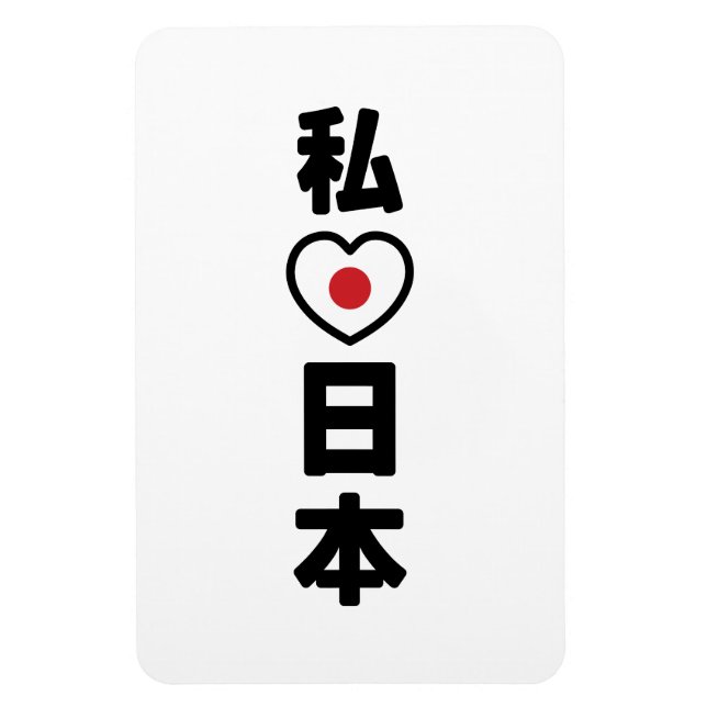 I Heart [Kärlek] Japan 日 [Nihon/Nippon] Magnet (Vertikal)