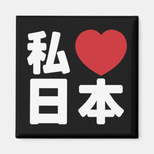 I Heart [Kärlek] Japan 日 [Nihon/Nippon] Magnet