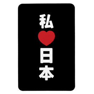 I Heart [Kärlek] Japan 日 [Nihon/Nippon] Magnet