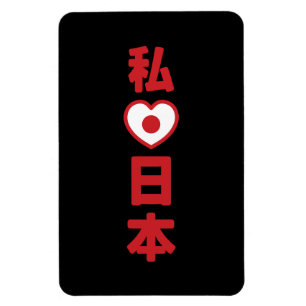 I Heart [Kärlek] Japan 日 [Nihon/Nippon] Magnet