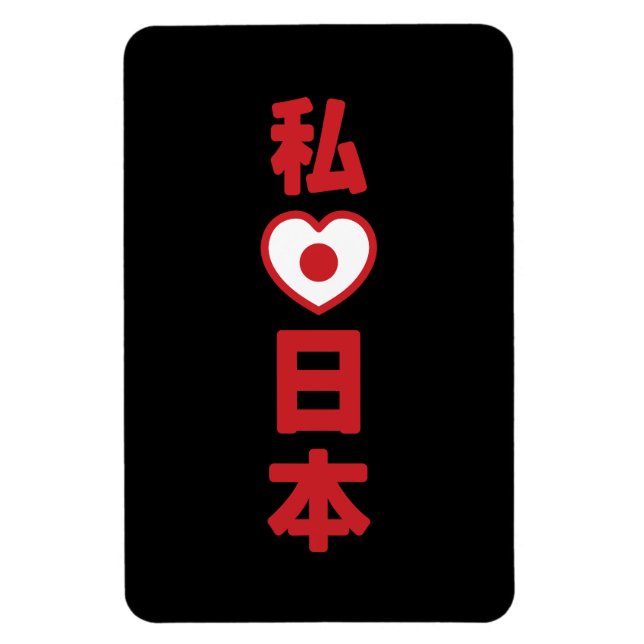 I Heart [Kärlek] Japan 日 [Nihon/Nippon] Magnet (Vertikal)