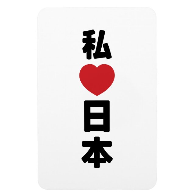I Heart [Kärlek] Japan 日 [Nihon/Nippon] Magnet (Vertikal)