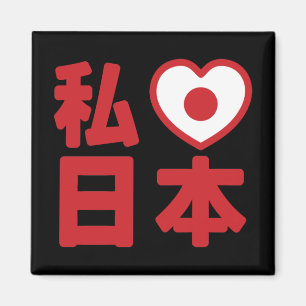 I Heart [Kärlek] Japan 日 [Nihon/Nippon] Magnet
