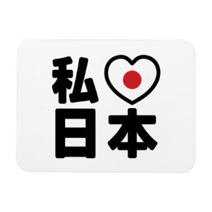 I Heart [Kärlek] Japan 日 [Nihon/Nippon] Magnet