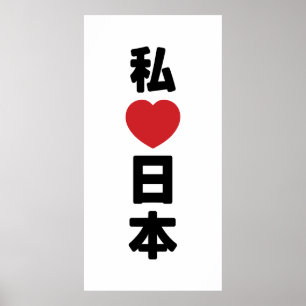 I Heart [Kärlek] Japan 日 [Nihon/Nippon] Poster