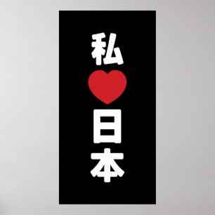 I Heart [Kärlek] Japan 日 [Nihon/Nippon] Poster