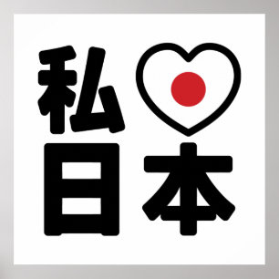 I Heart [Kärlek] Japan 日 [Nihon/Nippon] Poster