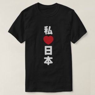 I Heart [Kärlek] Japan 日 [Nihon/Nippon] T Shirt