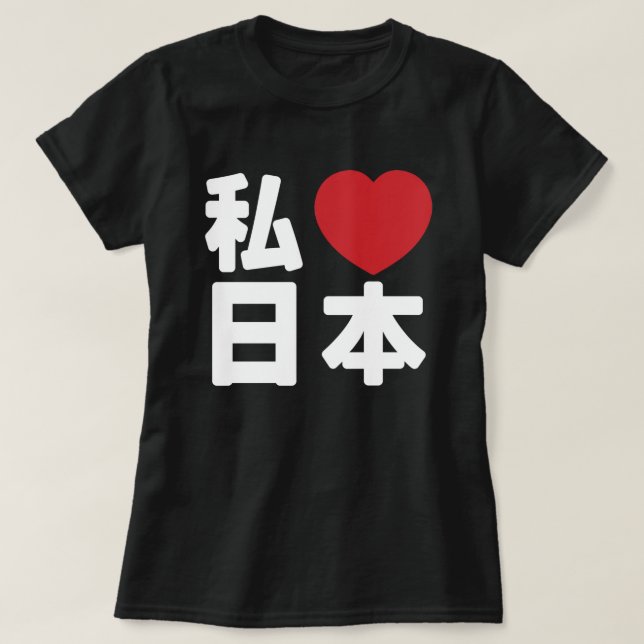 I Heart [Kärlek] Japan 日 [Nihon / Nippon] T-Shirt (Design framsida)