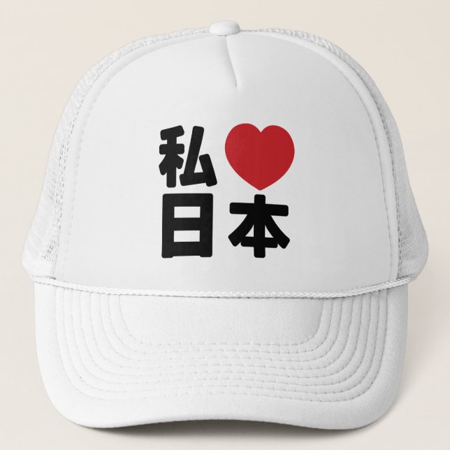 I Heart [Kärlek] Japan 日 [Nihon / Nippon] Trucker  Keps (Framsida)