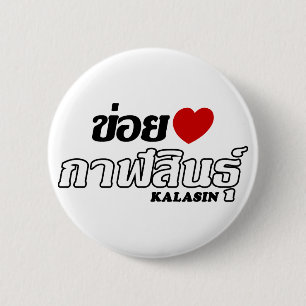 I Heart (Kärlek) Kalasin, Isan, Thailand Knapp