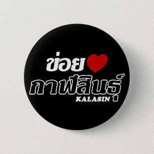 I Heart (Kärlek) Kalasin, Isan, Thailand Knapp