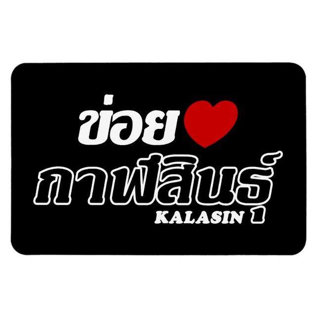 I Heart (Kärlek) Kalasin, Isan, Thailand Magnet (Horisontell)
