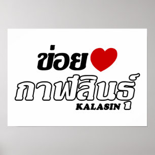 I Heart (Kärlek) Kalasin, Isan, Thailand Poster