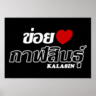 I Heart (Kärlek) Kalasin, Isan, Thailand Poster