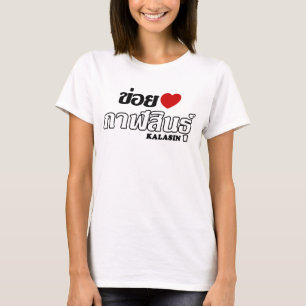 I Heart (Kärlek) Kalasin, Isan, Thailand Tee Shirt