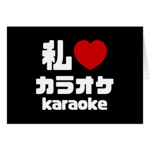 I Heart [Kärlek] Karaoke カ ラ オ/Nihongo Japanska Hälsningskort