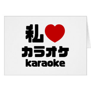 I Heart [Kärlek] Karaoke カ ラ オ/Nihongo Japanska Hälsningskort