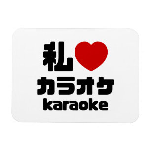 I Heart [Kärlek] Karaoke カ ラ オ/Nihongo Japanska Magnet