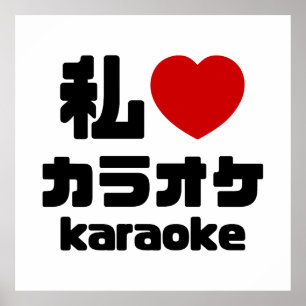 I Heart [Kärlek] Karaoke カ ラ オ/Nihongo Japanska Poster