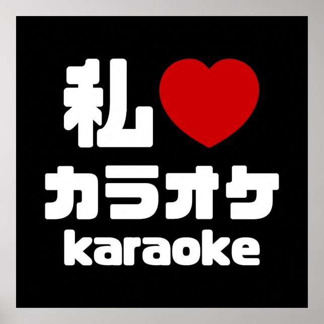 I Heart [Kärlek] Karaoke カ ラ オ/Nihongo Japanska Poster (Framsidan)
