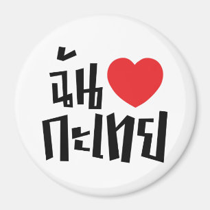 I Heart (Kärlek) Kathoey (Ladyboyen) // Thai Lang Magnet