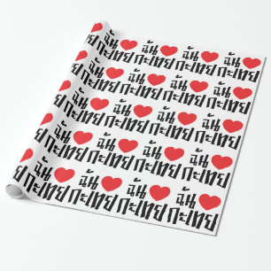 I Heart (Kärlek) Kathoey (Ladyboyen) // Thai Lang Presentpapper
